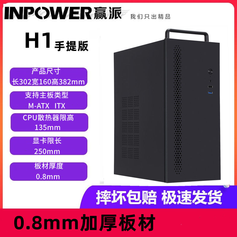 电脑小机箱matx小板itx加厚钢板便携提手商务办公桌面提手小机箱