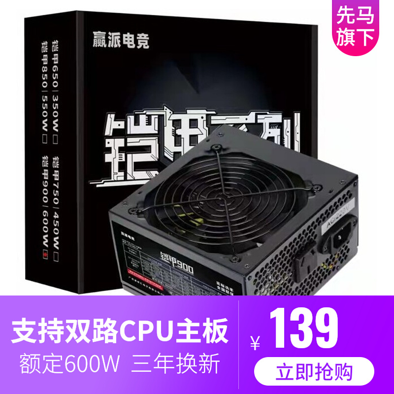 赢派台式电脑电源X99 X79双路CPU主板电源额定600W静音风扇主动式