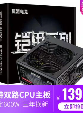 赢派台式电脑电源X99 X79双路CPU主板电源额定600W静音风扇主动式