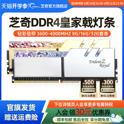 芝奇ddr4皇家电脑内存条