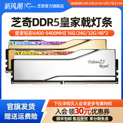 芝奇ddr5台式机灯条皇家戟