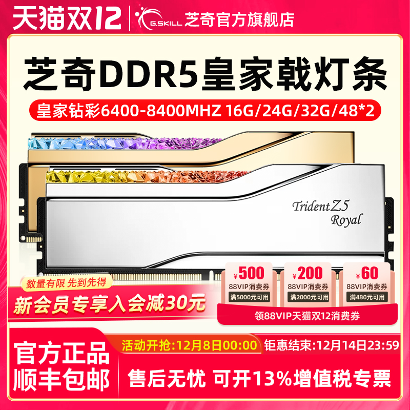 芝奇ddr5台式机灯条皇家戟