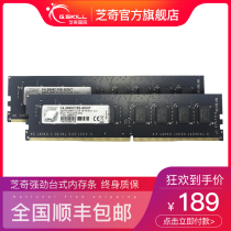 G.skill DDR4 2400 2666 4G 8g 16g desktop game memory
