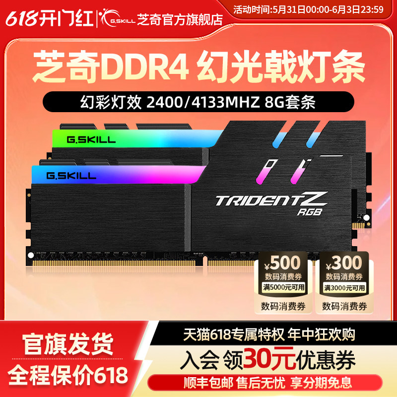 芝奇gskill幻光戟DDR4 3200 3600  电脑4133马甲条内存rgb灯条8g