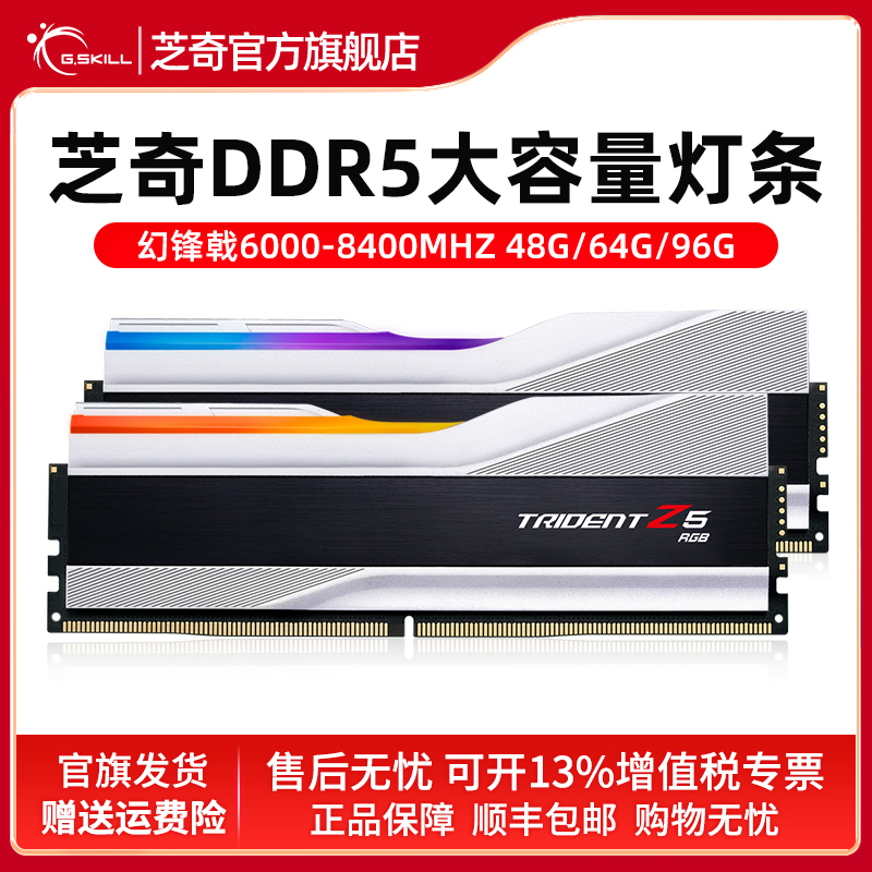 芝奇ddr5幻锋戟内存条G.Skill