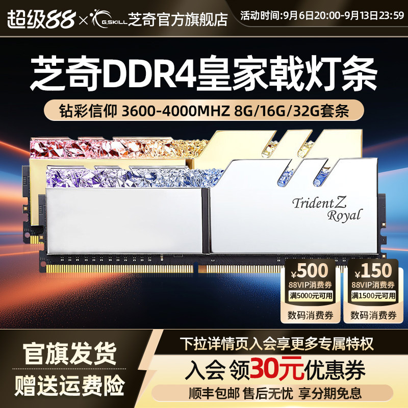 芝奇DDR4皇家戟灯条RGB 3600 4000电脑游戏内存条8g/16g/32g套装
