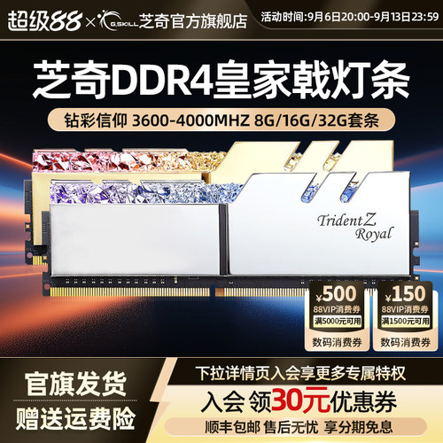 芝奇ddr4皇家电脑内存条