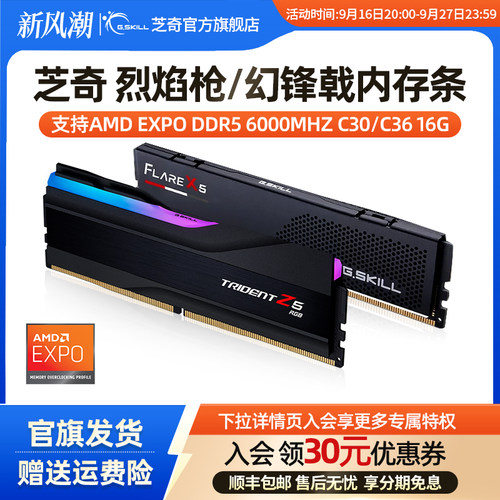 芝奇ddr5 烈焰枪6000 C30台式机 AMD EXPO幻峰戟 c36 内存条16G