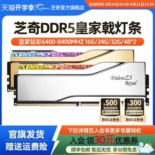 芝奇ddr5台式机灯条皇家戟