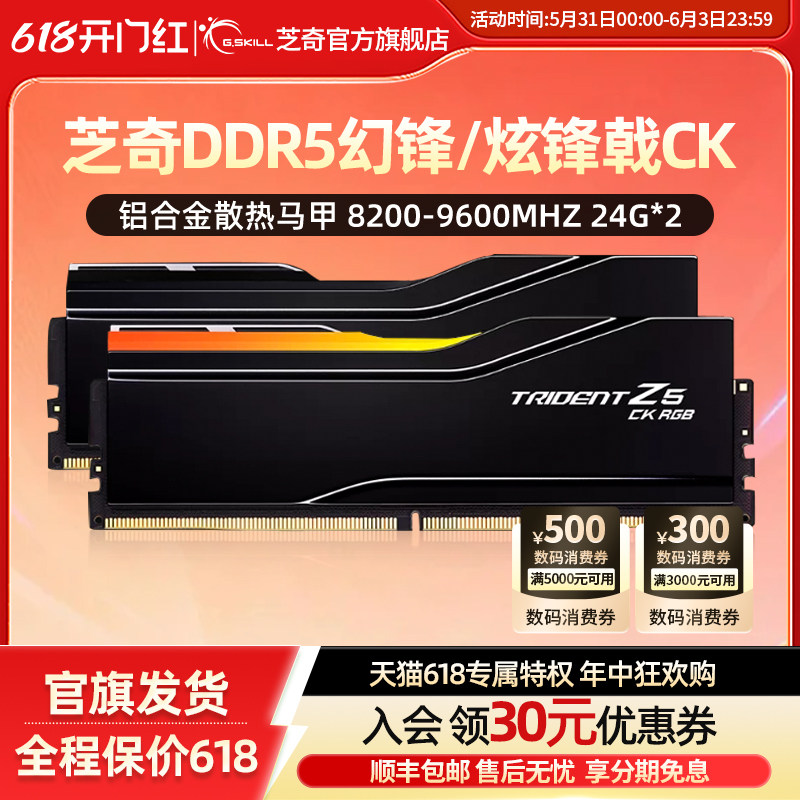芝奇DDR5 8200 8400 9600大容量48G台式机高频率内存条ck系列套装
