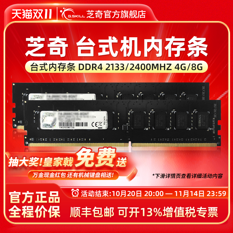 芝奇DDR4台式机限量促销内存