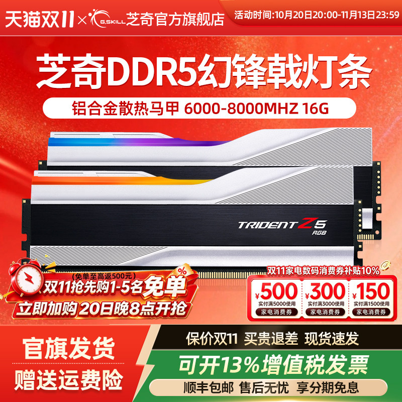 芝奇DDR5幻锋戟c36灯条7200 6000 6400电脑游戏RGB内存条16g套装