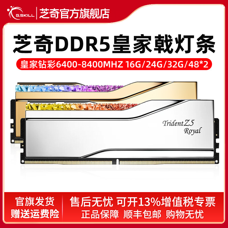 芝奇ddr5台式机灯条皇家戟