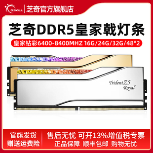 24g套装 芝奇DDR5皇家戟系列灯条6400 机内存条16g 7600台式 7200