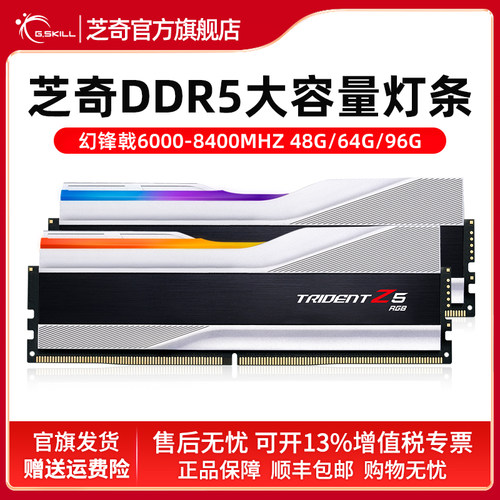 芝奇ddr5幻锋戟内存条G.Skill