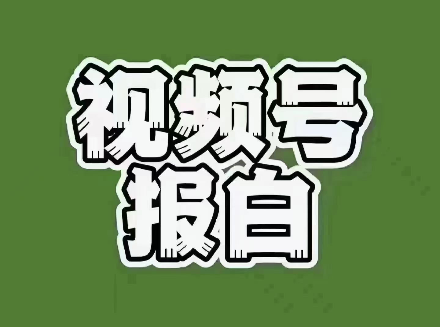 抖音小店个体企业官方账号渠道快手小店黑标