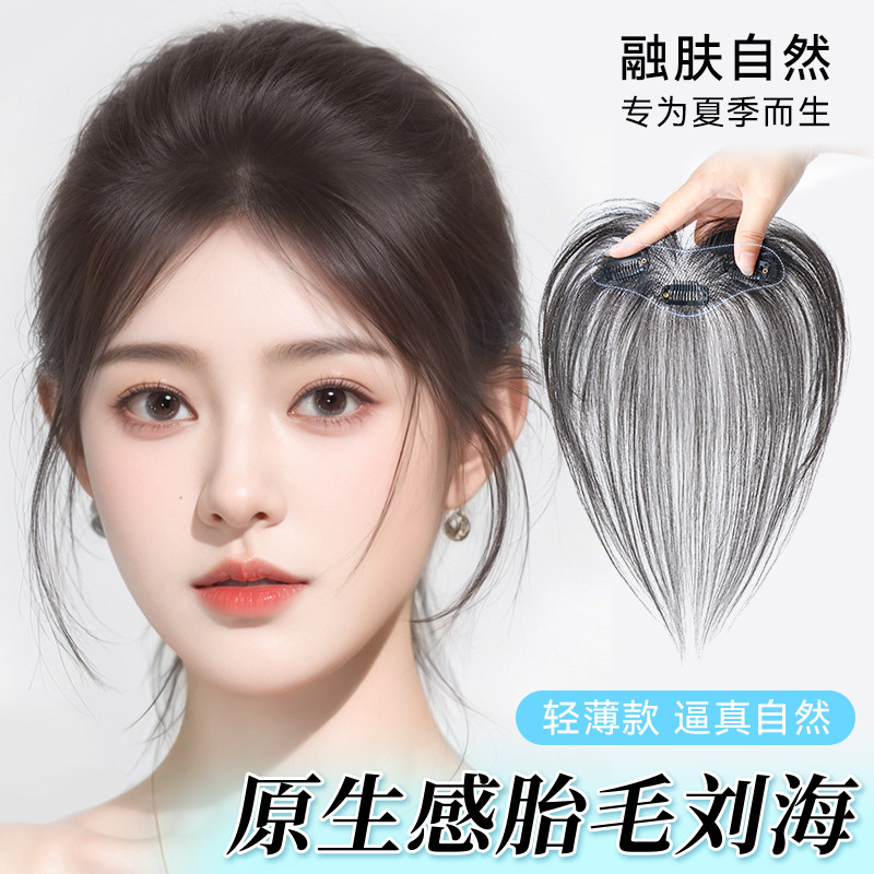 胎毛八字刘海假发女片头顶自然前额补发真发轻薄无痕发际线假发贴