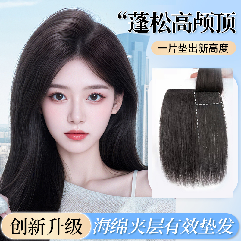 升级三代海绵夹层高颅顶垫发片