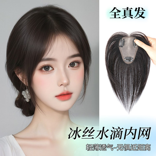 全真发前额修颜减龄水滴网补发片