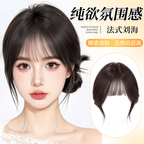 修颜减龄法式刘海假发片