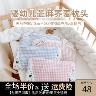 婴儿枕头新生儿荞麦枕夏季 苎麻幼儿园宝宝午睡防偏头吸汗透气枕头