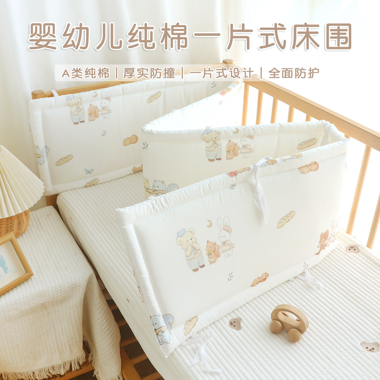 新生婴儿床床围宝宝床靠纯棉a类防撞缓冲软包儿童拼接床护栏围挡