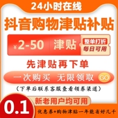 抖音直播商品优惠券补贴券津贴劵代金卷抖音商城折扣卷抖音直播券