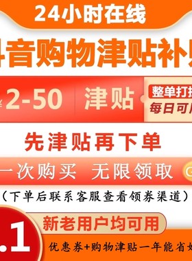 抖音商城商品优惠券橱窗购物券