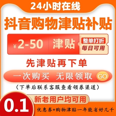 抖音商城商品优惠券橱窗购物券