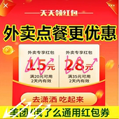 新外卖券外卖无门槛全国通用优惠券 外卖会员红包代金券餐餐可领