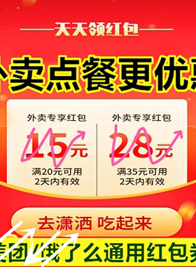 新外卖券外卖无门槛全国通用优惠券 外卖会员红包代金券餐餐可领