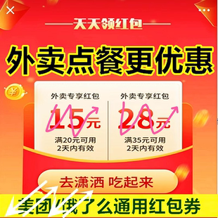 新外卖券外卖无门槛全国通用优惠券 外卖会员红包代金券餐餐可领