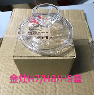 KAMJOVE/金灶H7/H8/H9玻璃电茶壶配件 壶盖 原装玻璃盖子