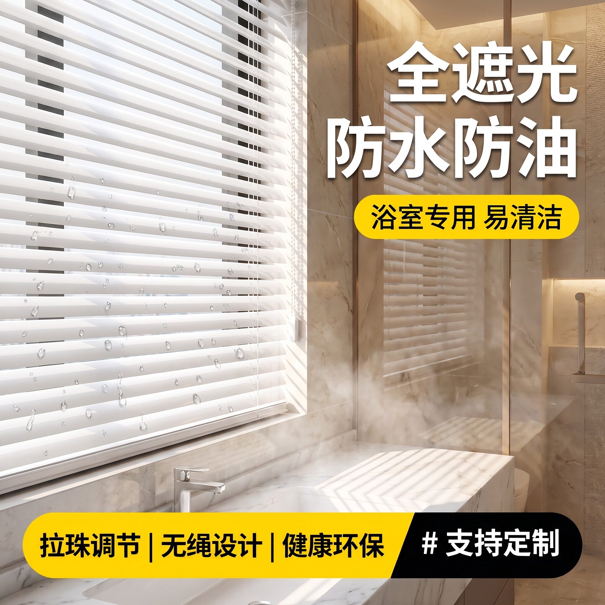 全遮光免打孔百叶卷帘图片