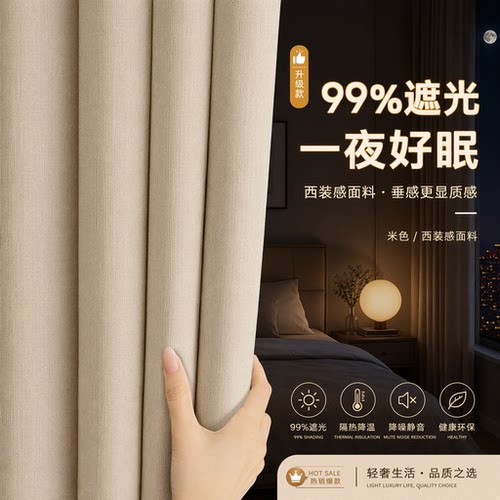 遮光窗帘100不透光加厚遮阳卧室隔热防晒2026新款隔音A类母婴级