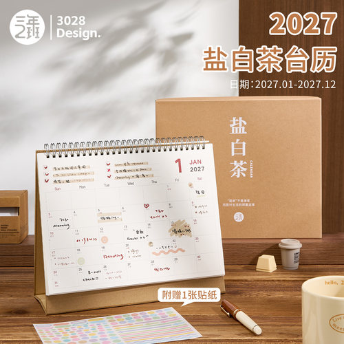 三年二班2027简约台历记事打卡