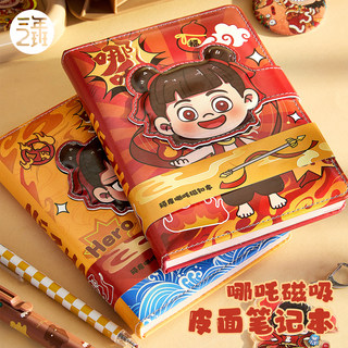 三年二班哪吒磁吸笔记本小本子日记本记事本手账本学习文具高颜值可爱初高中生小学生专用手帐本日程本计划本