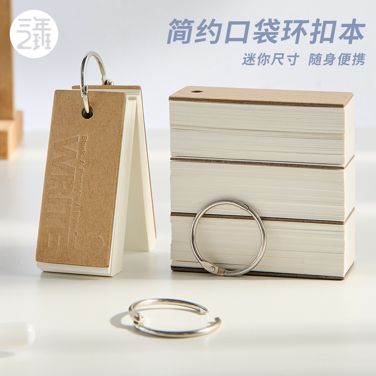 三年二班简约口袋环扣本空白
