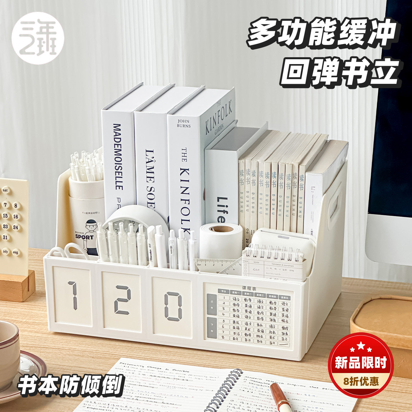 三年二班防倾倒回弹书立带笔筒图片