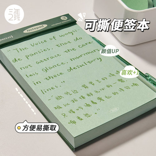 微风温柔色可撕便签本随身小本子