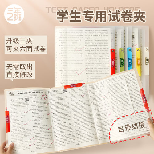 试卷夹专用初高中生三面大折叠
