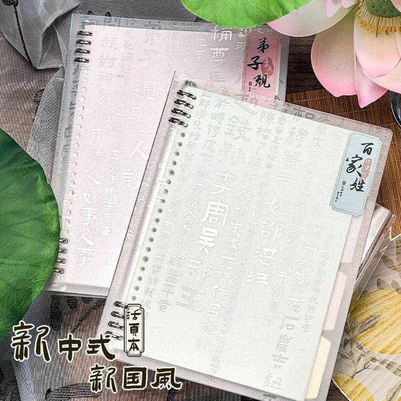 三年二班新中式国风不硌手活页本