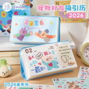 三年二班 创意台历 2026宠物好友吸引日历高颜值ins风简约办公室桌面摆件打卡计划本倒计时日程备忘录月历新款
