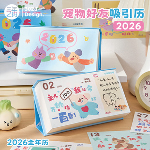 三年二班 创意台历 2026宠物好友吸引日历高颜值ins风简约办公室桌面摆件打卡计划本倒计时日程备忘录月历新款