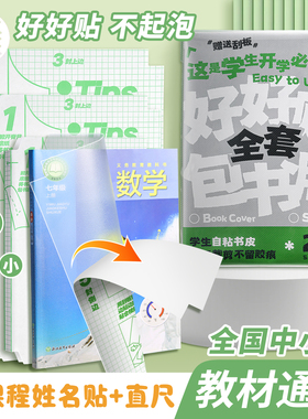 三年二班 包书皮小学生专用分段式自粘透明磨砂加厚包书膜一年级A4书皮一体化防水免裁剪初中生用课本保护套