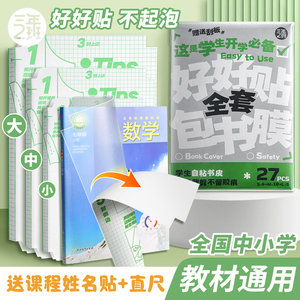 三年二班 包书皮小学生专用分段式自粘透明磨砂加厚包书膜一年级A4书皮一体化防水免裁剪初中生用课本保护套