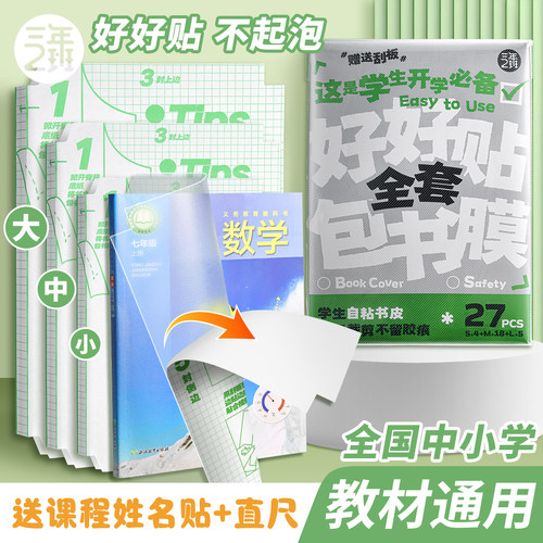 好好贴自粘书皮透明防水，送刮板