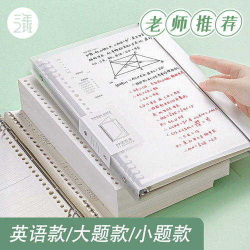 三年二班PP错题活页本B5加厚100g