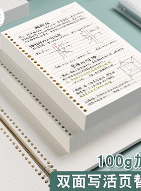 三年二班活页纸b5可拆卸笔记本替换纸a4空白内页26孔活页夹本子替芯a5横线方格英语作文本考研错题本内芯专用