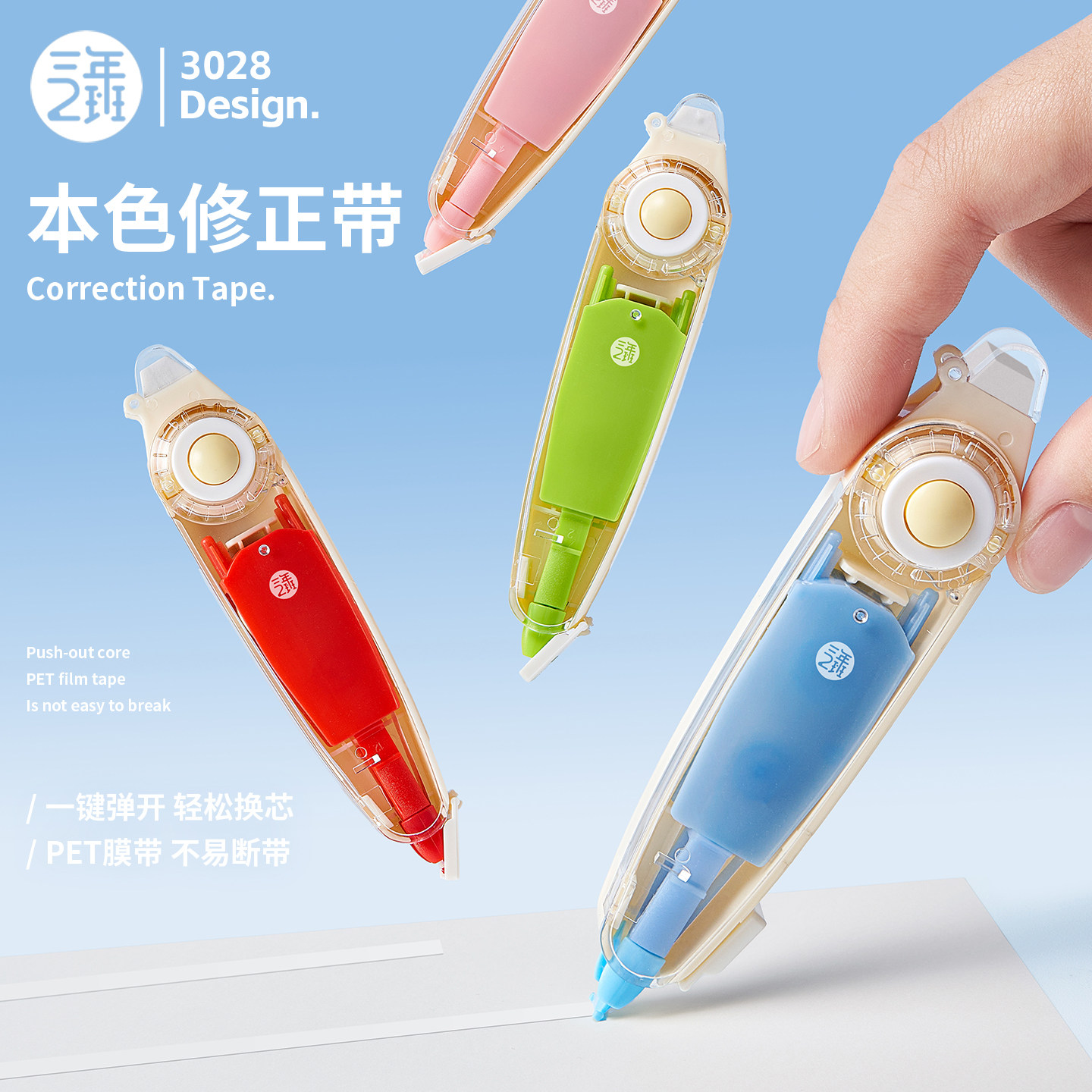 三年二班 本色修正带可换替芯小学生专用隐形涂改带高颜值初高中改正带大容量改字带顺滑静音原纸色2026新款